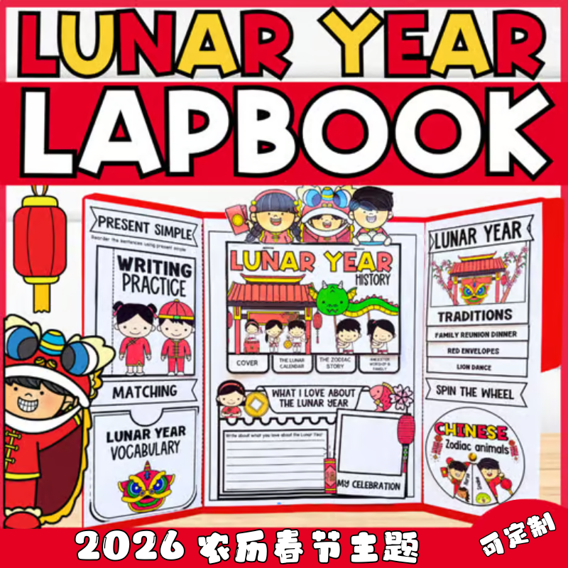 2026农历新年马年春节Lapbook小学英语翻翻书教具手工材料DIY特色,商务/设计服务,样图/效果图销售,淘宝优惠券,粉丝福利购,淘宝优惠卷
