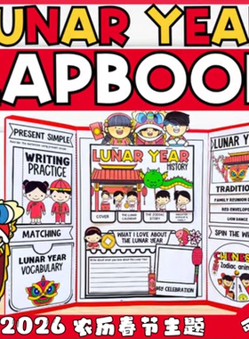 2026农历新年马年春节Lapbook小学英语翻翻书教具手工材料DIY特色