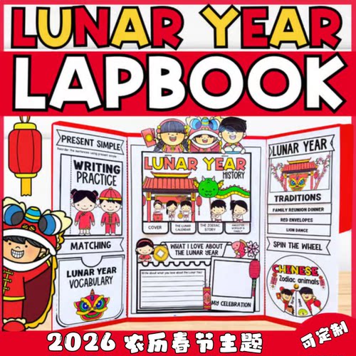 2026农历新年马年春节Lapbook小学英语翻翻书教具手工材料DIY特色