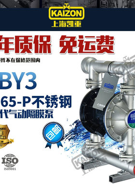 上海凯重QBY不锈钢气动隔膜泵 2.5寸QBY3-65P气动双隔膜泵