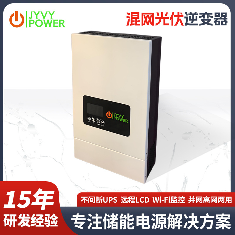 3000W混网光伏逆变器家庭别墅智能双模逆变器UPS不间断混网逆变器