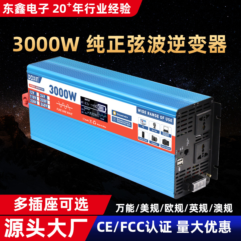 3000W纯正弦波12V/24V 逆变器太阳能光伏房车电源升压转换器