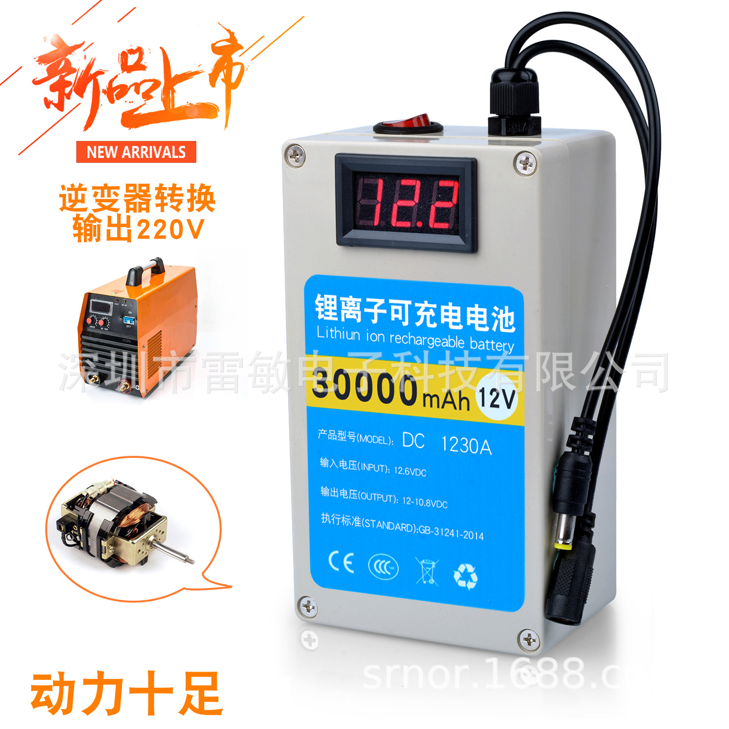 12V30000ma聚合物（防水外壳）动力专用逆变器割草机马达可充锂电