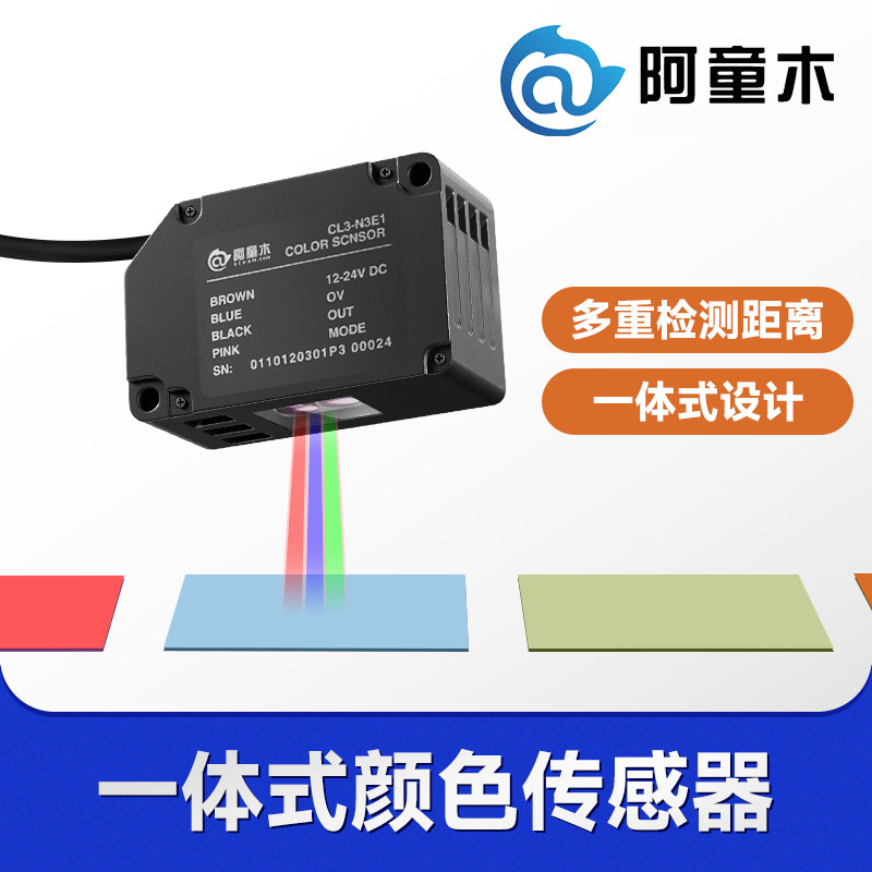 国产色标传感器CL3 颜色传感器 阿童木色标感应器 颜色识别传感器