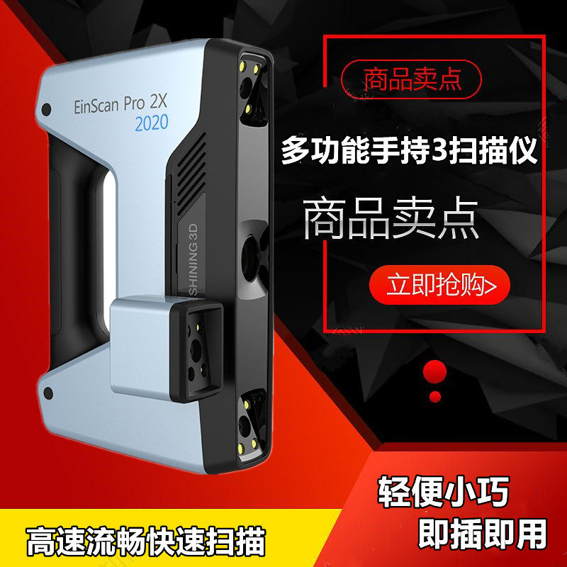 手持便携式3d建模测量仪工艺品木雕石雕模具3d三维立体扫描抄数机