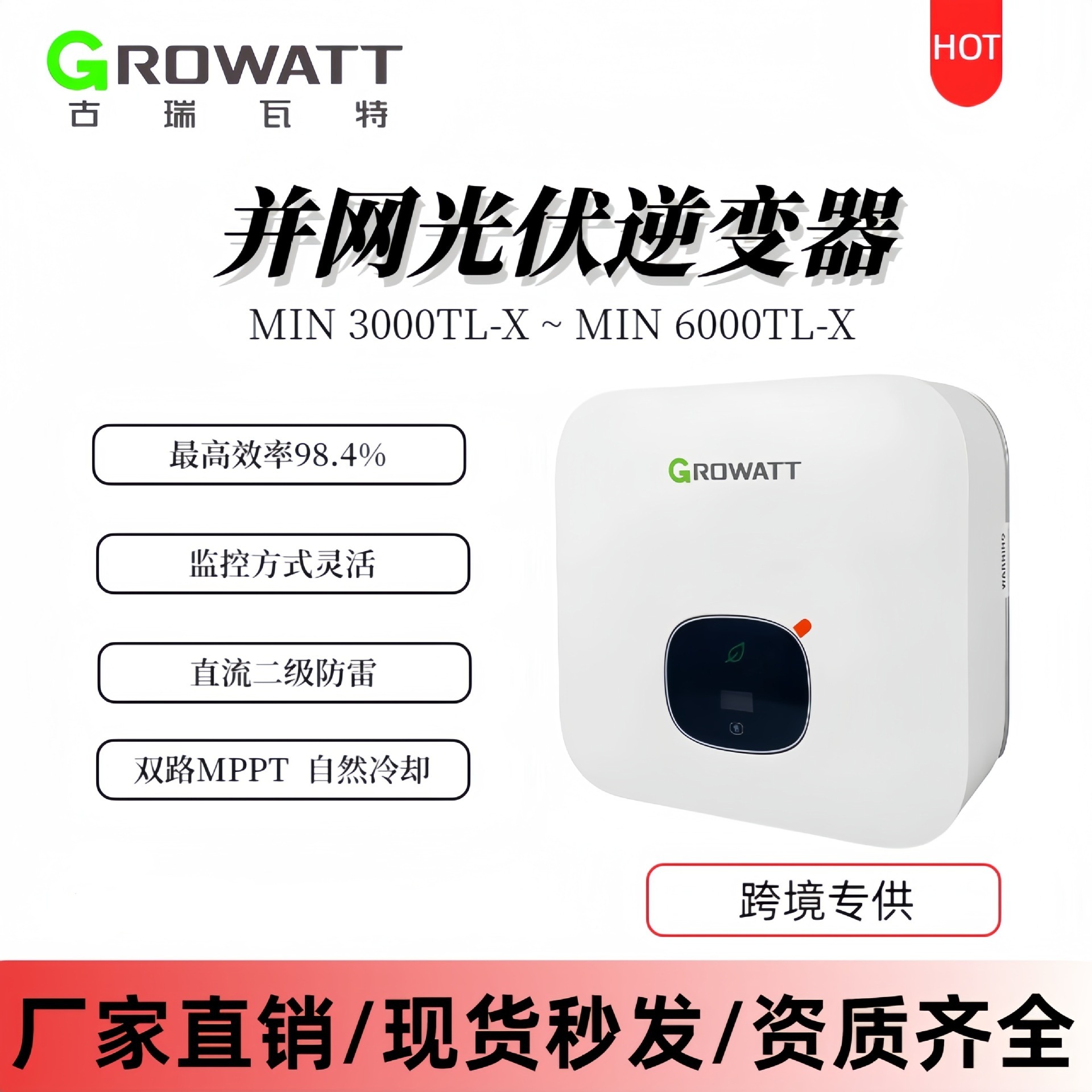 古瑞瓦特growatt单相并网逆变器欧标MIN5000TL-X/MIN6000TL-X国际