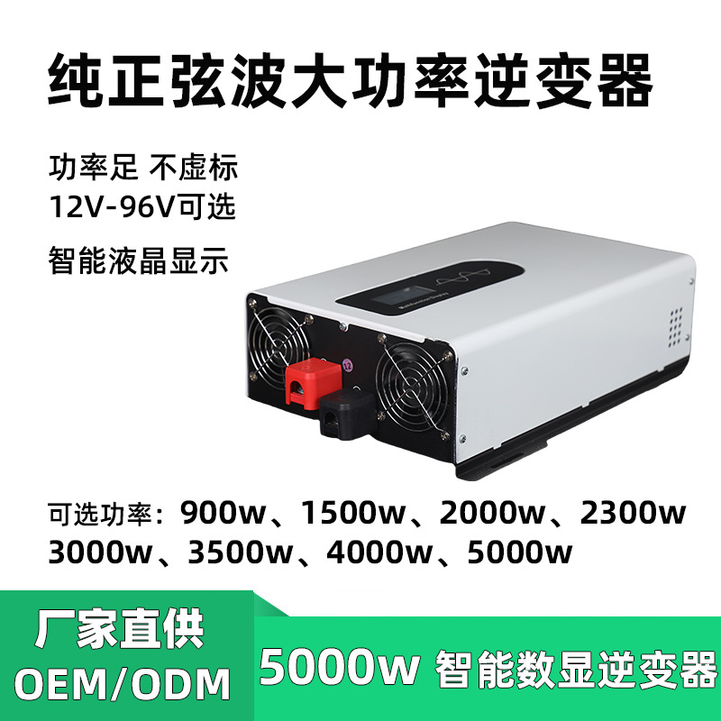 厂家供应三轮车摆摊货车家用2000W2300W3500W5000W纯正弦波逆变器