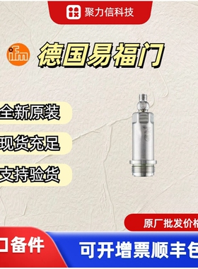 特价现货PM1608  PM1703 易福门齐平式压力传感器 全新原装