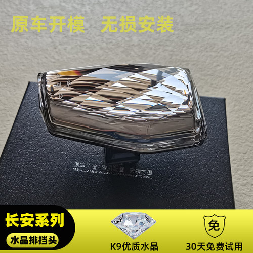 长安CS75PLUS水晶档把X5P排挡盖
