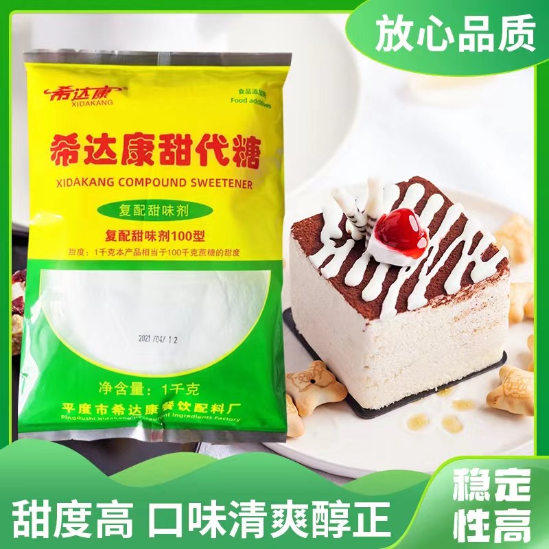 希达康甜代糖蛋白糖香精复配甜味剂甜蜜素安赛蜜阿斯巴甜纽甜香精