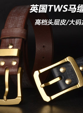 TWS马缰皮针扣裤腰带牛皮腰带