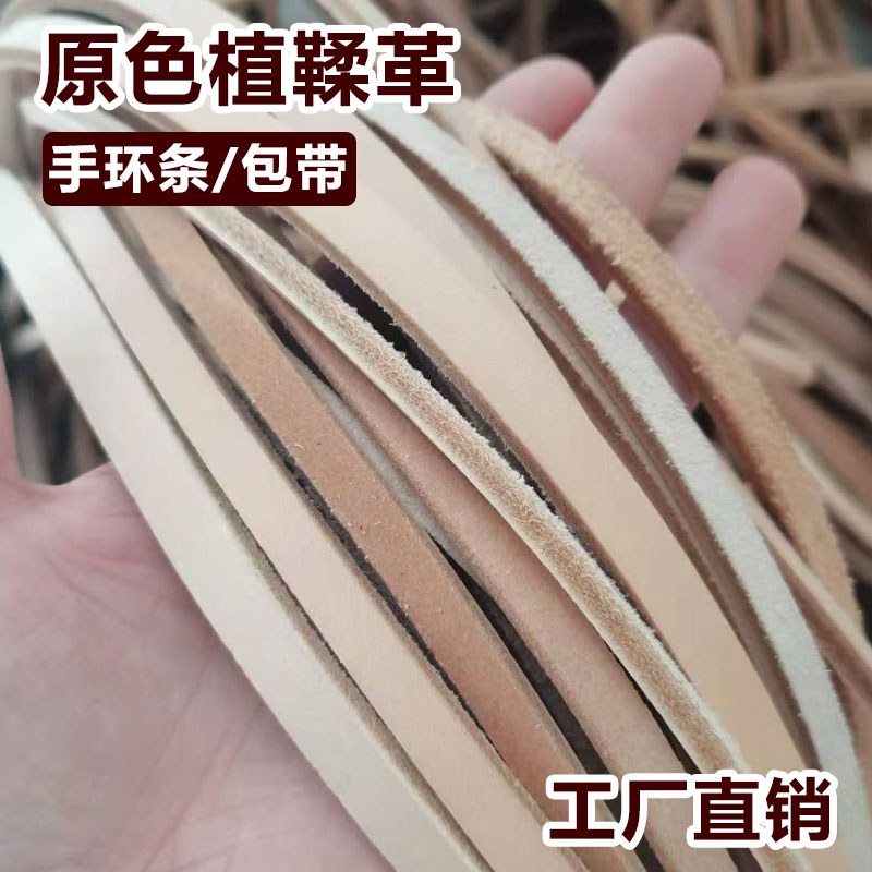原色植鞣革包包背带头层牛皮手环皮料真皮遛狗绳牵引绳皮绳鞋带