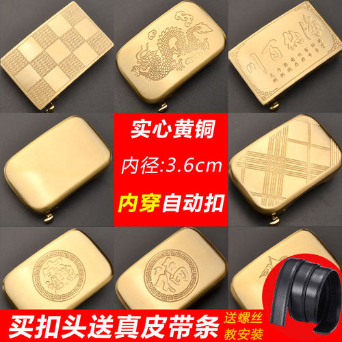黄铜自动扣皮带头内穿式