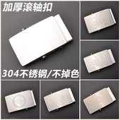 304不锈钢滚轴扣无牙无孔自动扣皮带头青年高档加厚皮带卡子商务