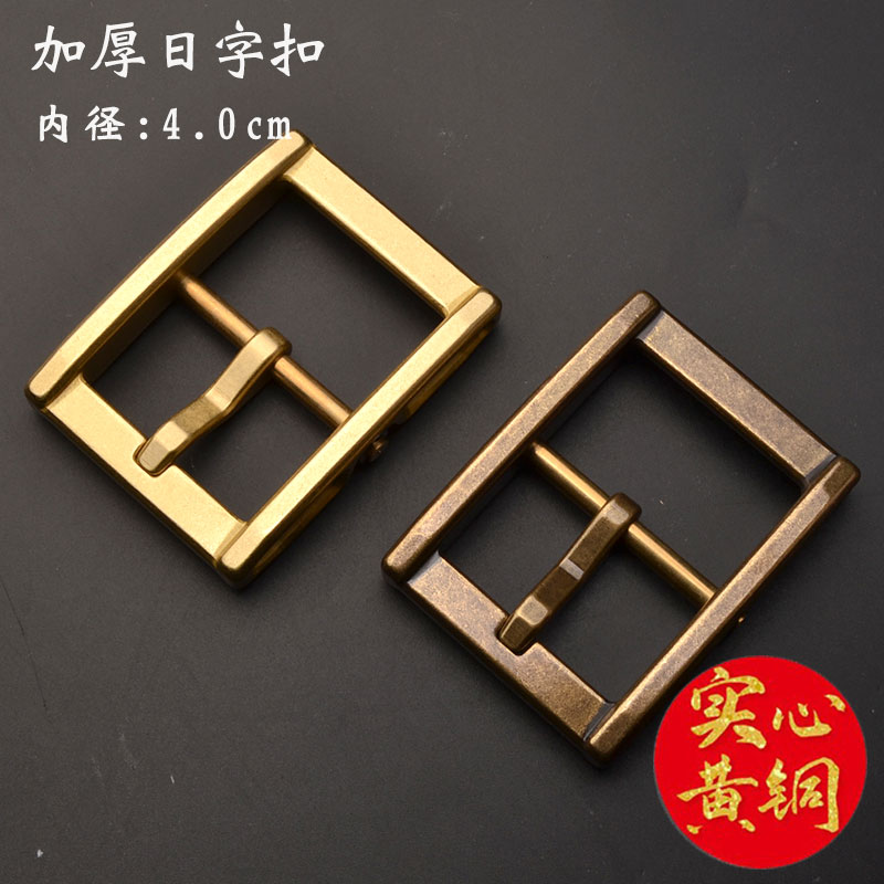 黄铜西风皮带扣日字扣皮带头休闲复古男士针式腰带头皮带配件4.0