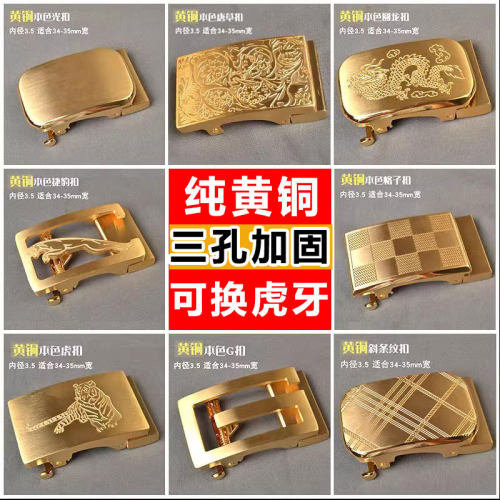实心黄铜自动扣皮带头
