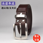 腰带 休闲扣头裤 男士 皮带真皮304不锈钢针扣头层牛皮透染腰带针式