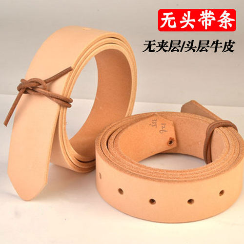 男士皮带无头带条原色纯牛皮