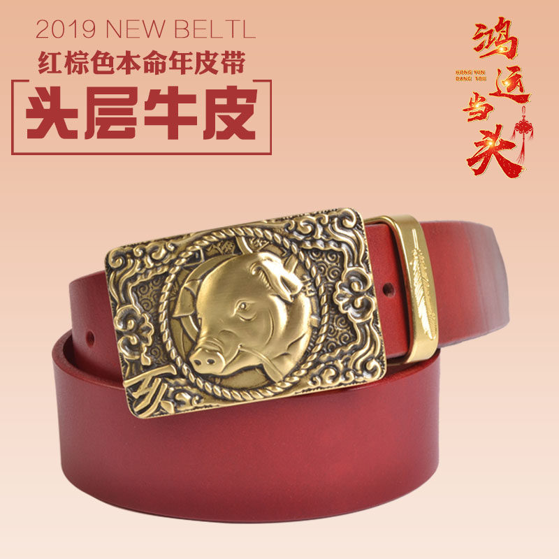 本命年黄铜平滑扣属相猪真皮皮带