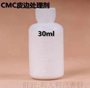 DIY手工皮革工具皮革背面毛面处理剂CMC真皮皮边处理剂30ml