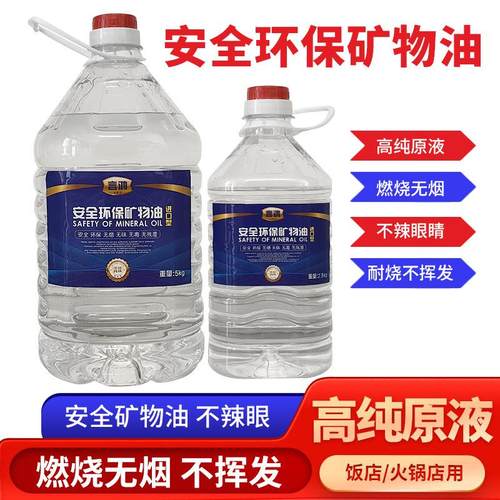 安全环保油小火锅燃料进口高纯度矿物油商家火锅店专用燃料油厂家