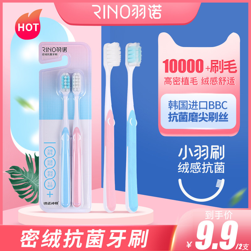 羽诺密绒抗菌牙刷软毛2支装进口刷丝深层清洁口腔成人情侣家庭装