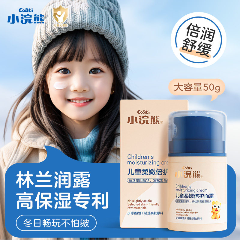 小浣熊儿童柔嫩倍护面霜50g婴幼儿秋冬倍润婴童宝宝舒缓保湿乳液,婴童洗护,婴童乳液/面霜,淘宝优惠券,粉丝福利购,淘宝优惠卷