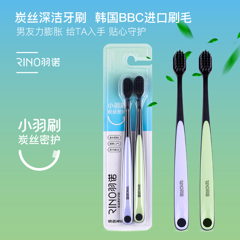 纳诺神蜂羽诺细丝软毛成人竹炭牙刷清洁牙缝刷家用旅行牙刷2支装