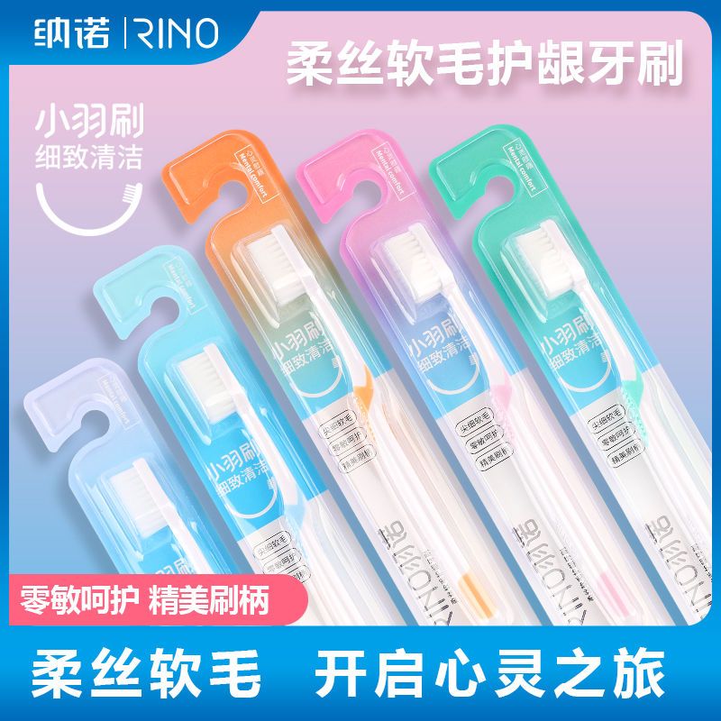 纳诺成人款细软小头深层清洁牙刷