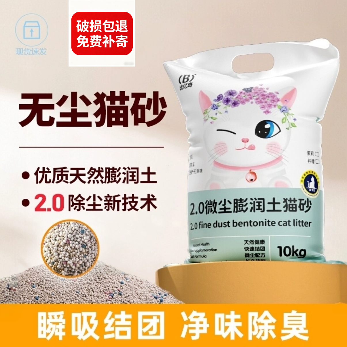 比亿奇膨润土猫砂40斤除臭结团