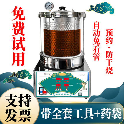 中药煎药一体机全自动熬中药慢炖土锅砂锅电煎壶熬药罐中医电药壶