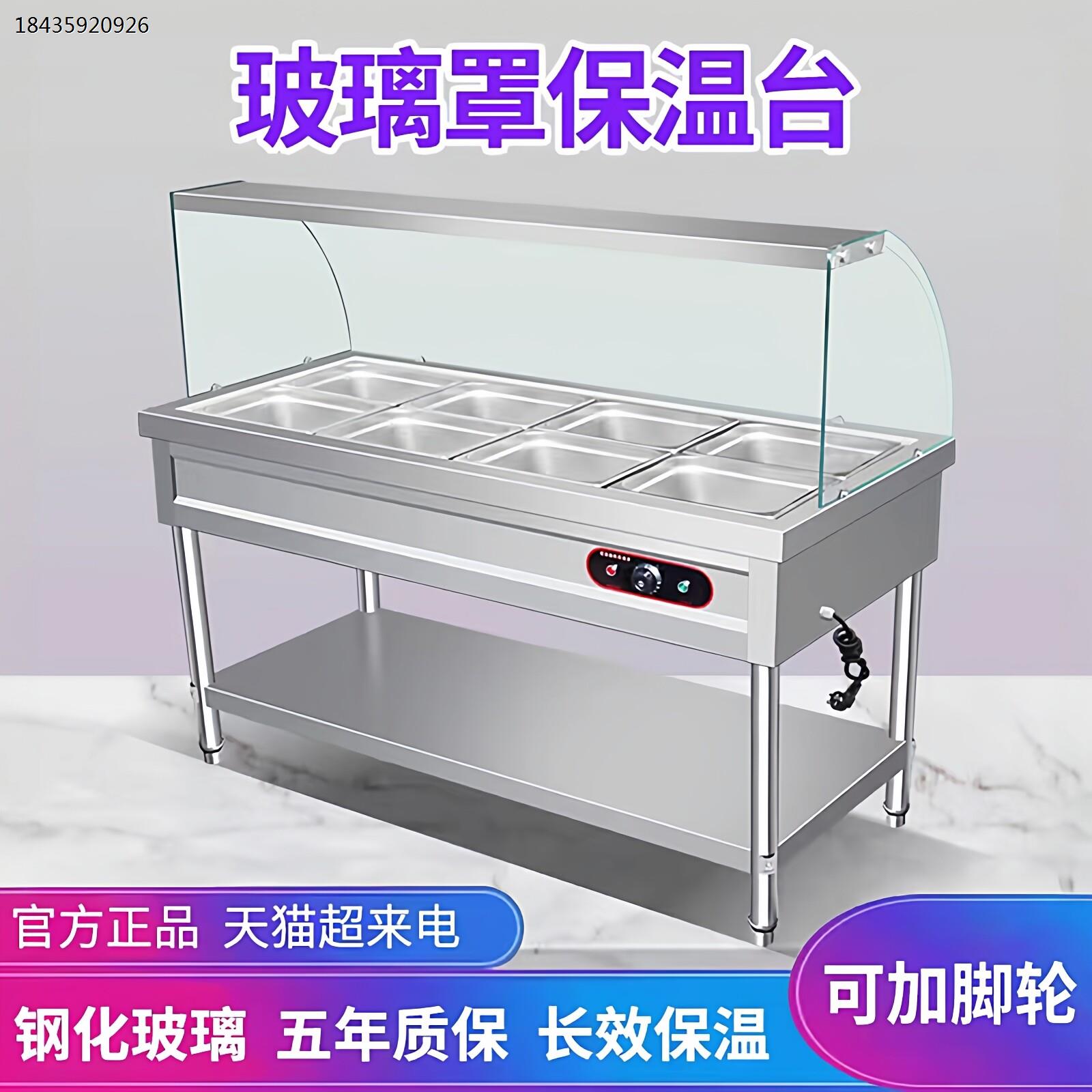 快餐保温台商用不锈钢玻