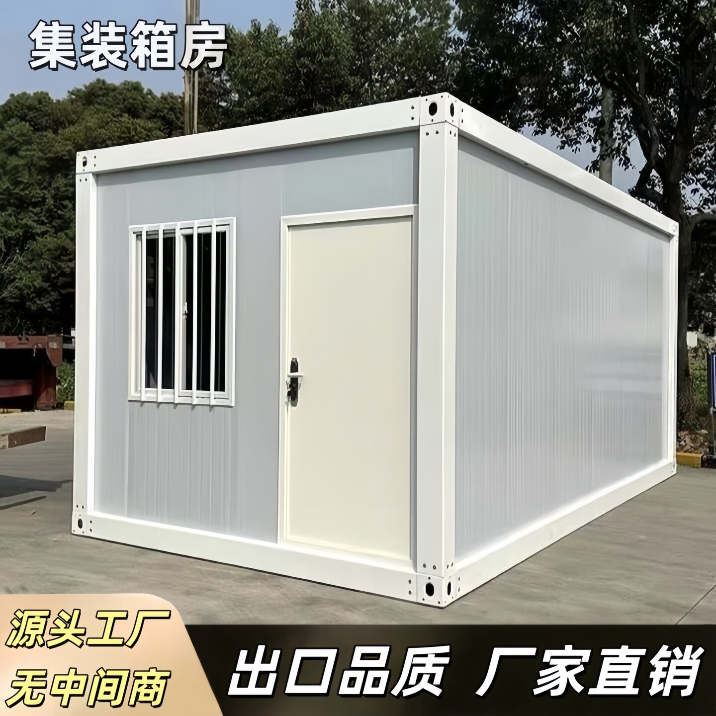 集装箱移动房出口住人彩钢房屋办公室定制简易组装可拆卸活动板房