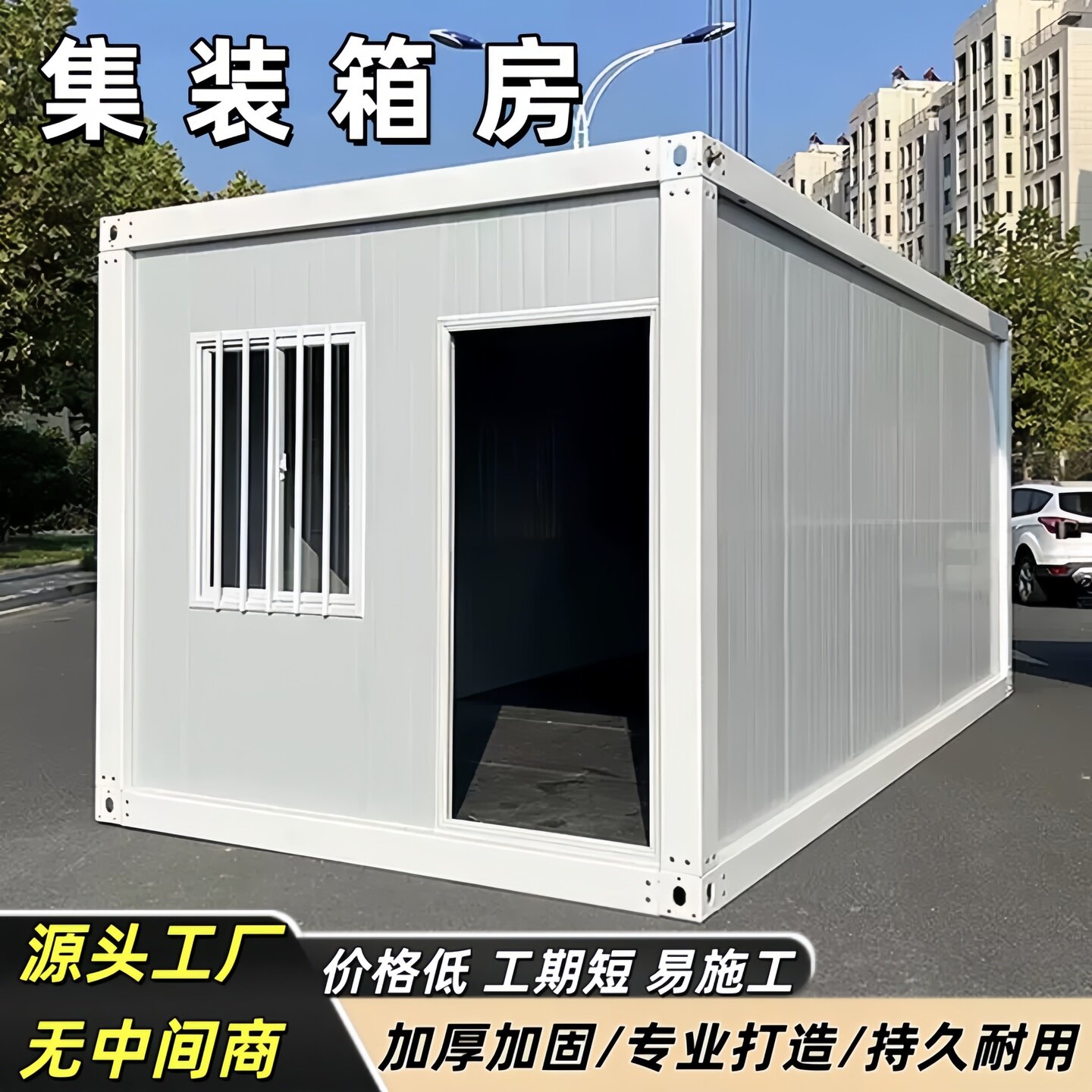 住人集装箱移动房彩钢快拼集成房屋办公室简易组装可拆卸活动板房
