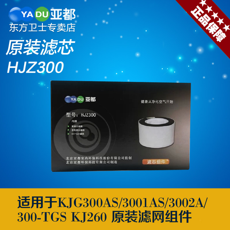 亚都空气净化器KJG300as KJ260 kjg3001as系列专用滤芯正品