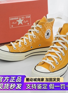 Converse 匡威1970s黄高经典三星标落叶黄色高帮帆布鞋162054