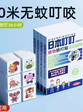 日本叮叮植物精油贴婴儿宝宝专用驱蚊贴儿童成人孕妇随身防蚊神器
