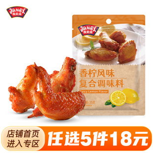 极美滋香柠风味调料35g 柠檬香味烤翅腌料鸡肉鸡翅鸡腿烧烤腌制料