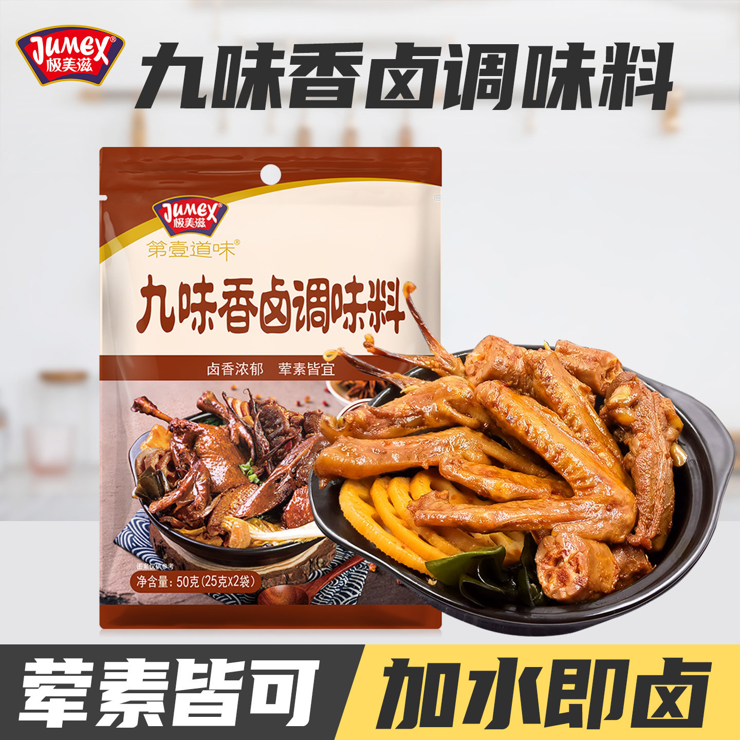 极美滋九味香卤调料包五香卤料包家庭卤小包装卤鸡爪鸭脖牛肉猪蹄
