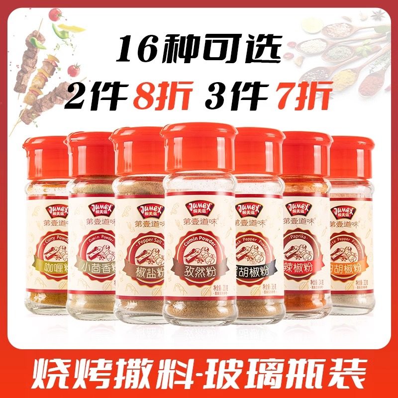 孜然粉黑白胡椒粉五香粉16种调料图片