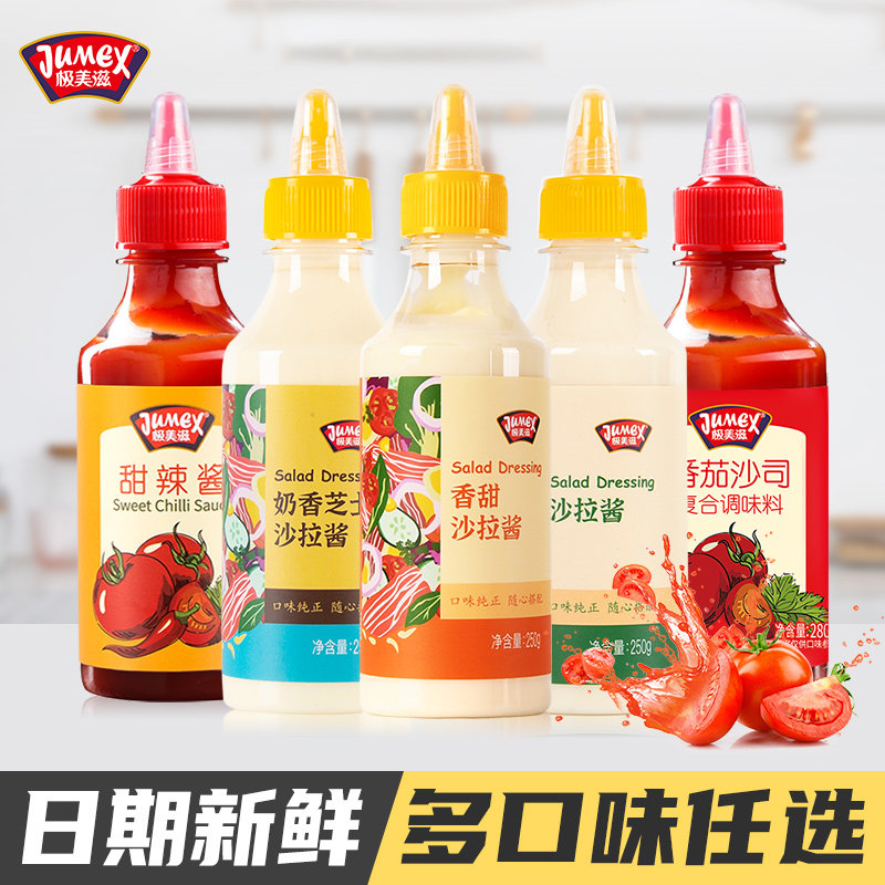 极美滋沙拉酱番茄酱组合原味香甜图片