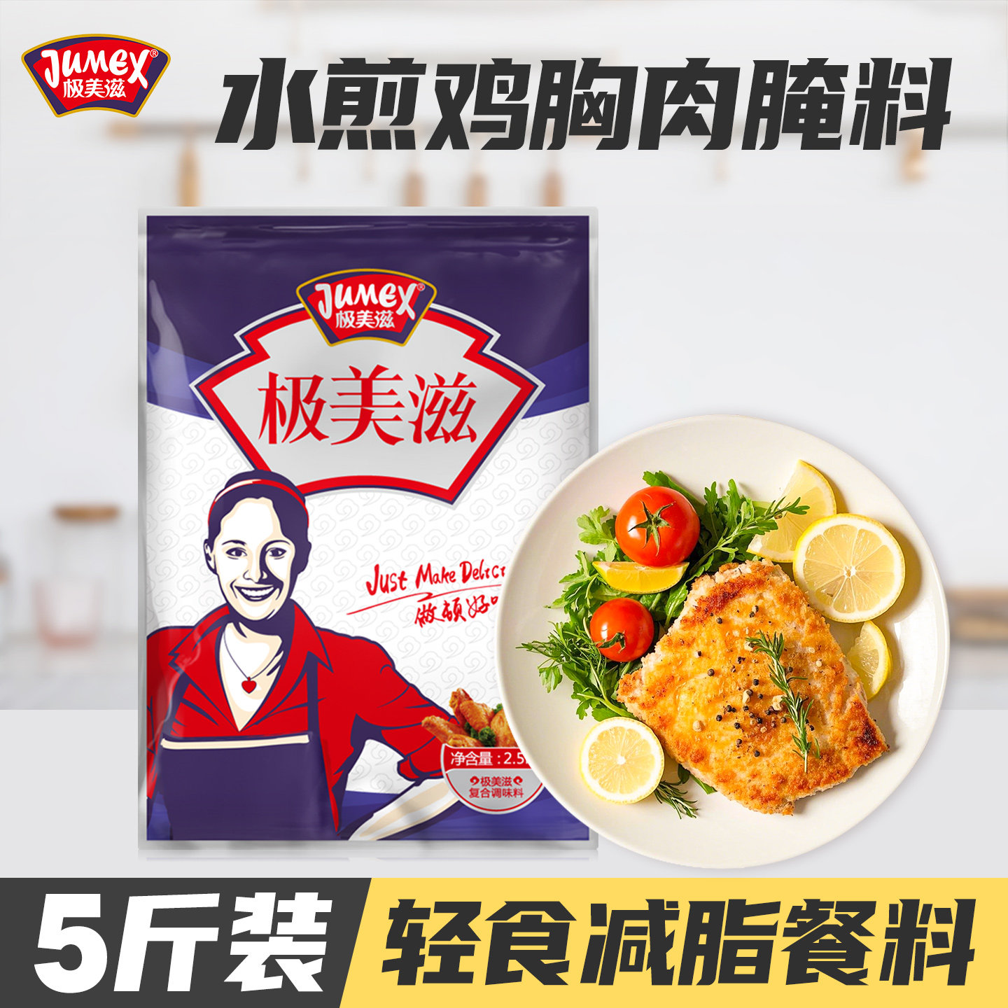 极美滋鸡胸肉腌料2.5kg商用图片