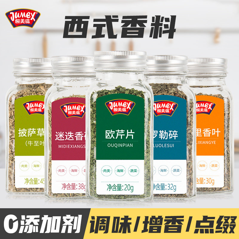 极美滋欧芹碎法香芹片罗勒碎百里香叶迷迭香意面牛排香料西餐调料,粮油调味/速食/干货/烘焙,复合食品调味剂,淘宝优惠券,粉丝福利购,淘宝优惠卷