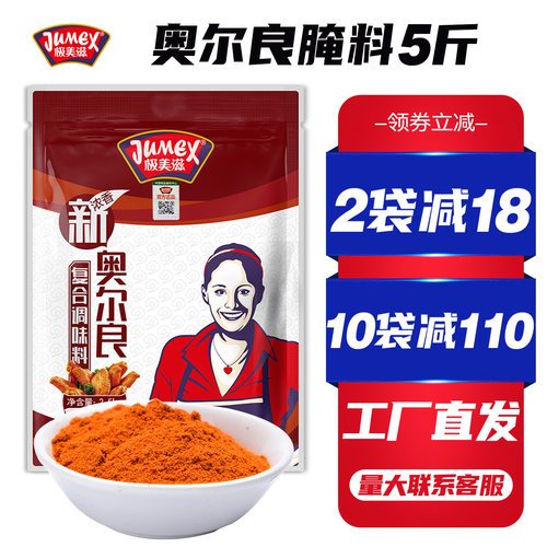 极美滋新奥尔良腌料2.5kg商用