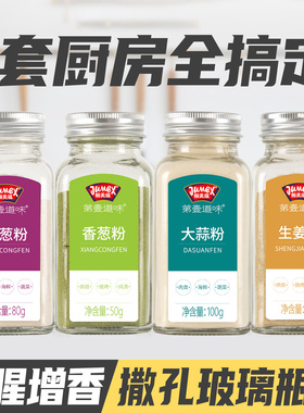 极美滋大蒜粉无添加剂纯食用蒜头洋葱粉调料香葱生姜蒜香家用腌肉