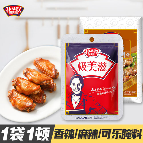 极美滋香辣原味可乐腌料35g