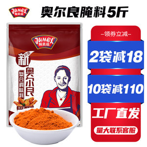 极美滋 奥尔良腌料2.5kg商用奥良烤翅腌制调料烤肉烧烤鸡翅腌料粉
