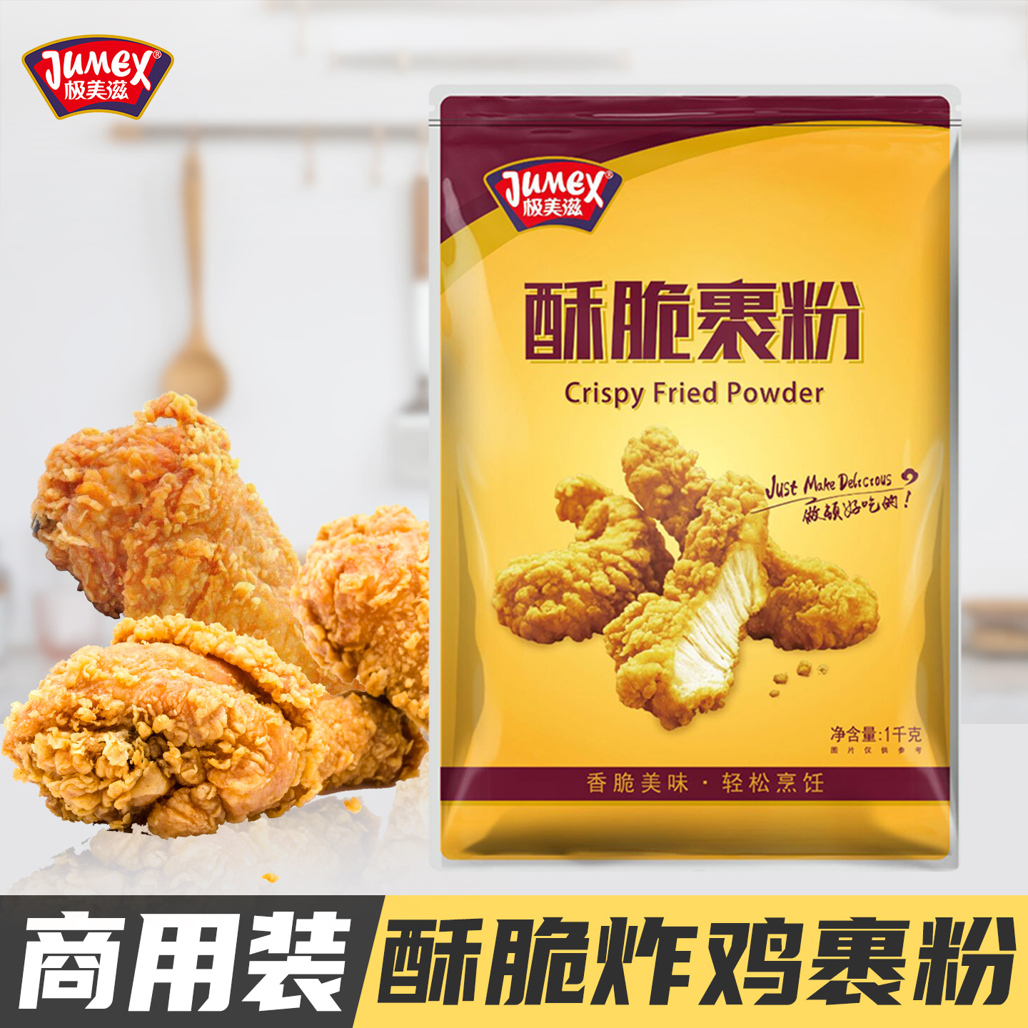 极美滋酥脆商用炸粉1kg