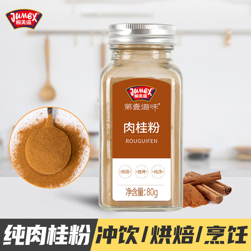 极美滋肉桂粉80g姜黄桂皮玉桂食用咖啡专用烹饪香料调料烘焙材料,粮油调味/速食/干货/烘焙,复合食品调味剂,淘宝优惠券,粉丝福利购,淘宝优惠卷