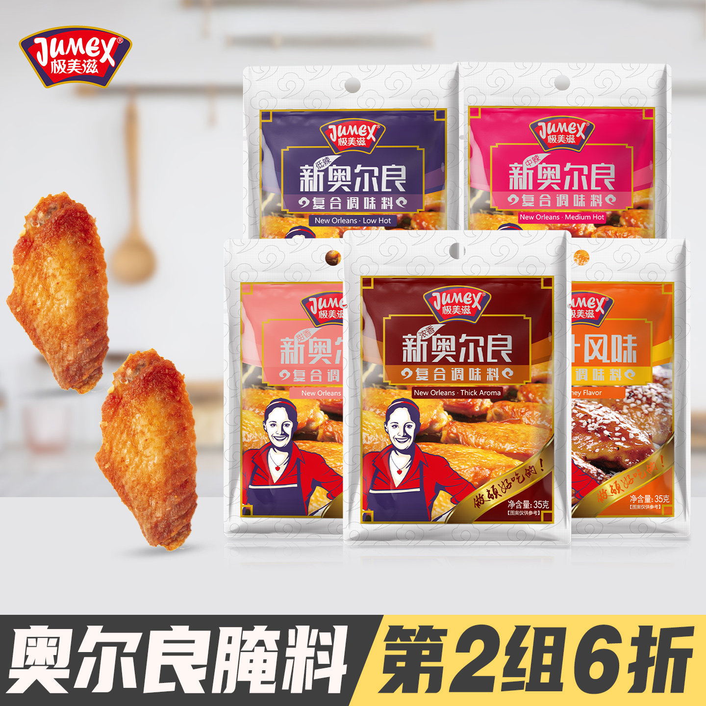 极美滋新奥尔良烤鸡翅腌料家用儿童蜜汁空气炸锅鸡胸肉腌制调料粉